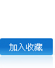 曲阜康賽醫(yī)療設(shè)備有限公司